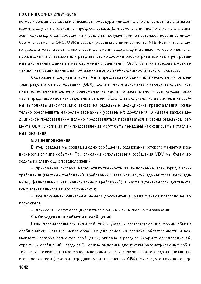 ГОСТ Р ИСО/HL 7 27931-2015, страница 1649